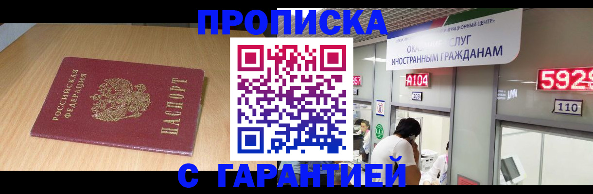 прописка в Нижнем Ломове