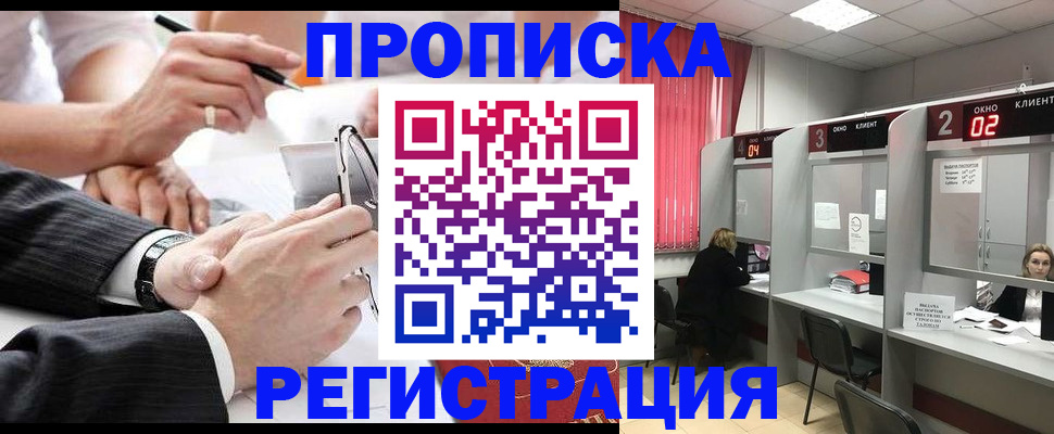 прописка 2025 в Нижнем Ломове