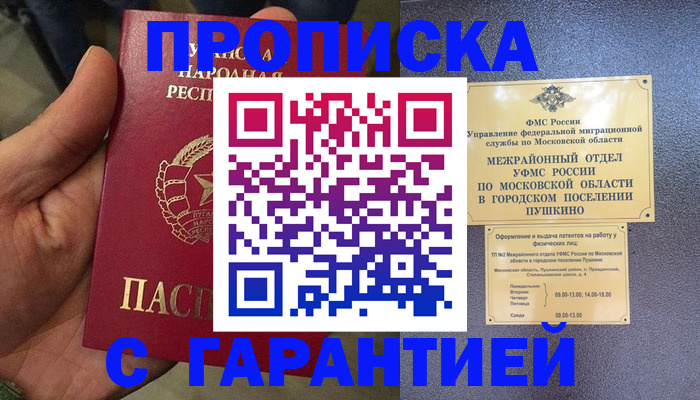 прописка для военкомата в Нижнем Ломове
